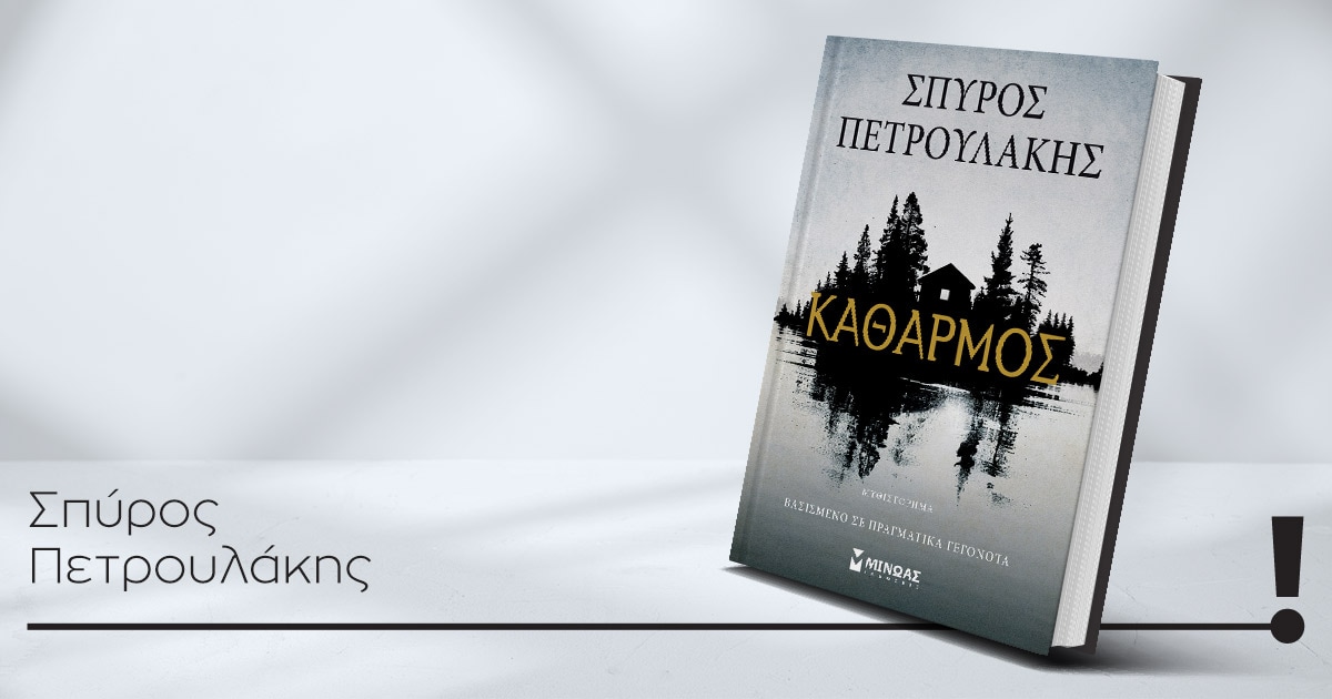 public_blog_author_book_public_petroulakis