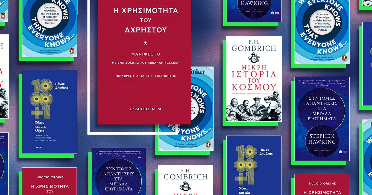 thematiki-mina-non-fiction-vivlia