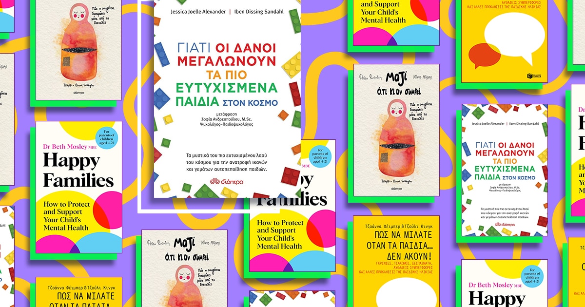 vivlia-odhgos-gia-goneis-01-v02