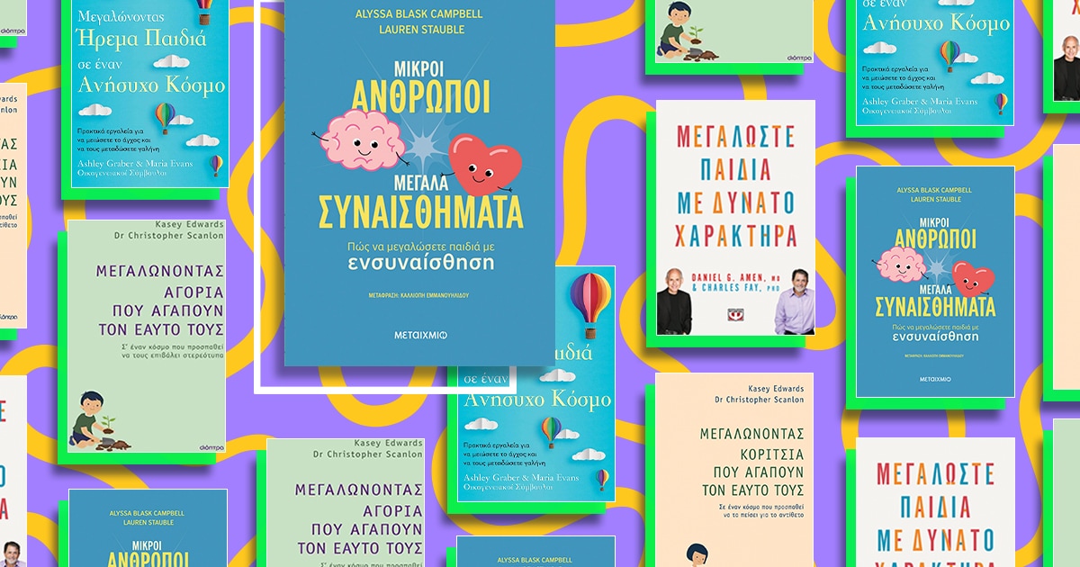 vivlia-odhgos-gia-goneis-02