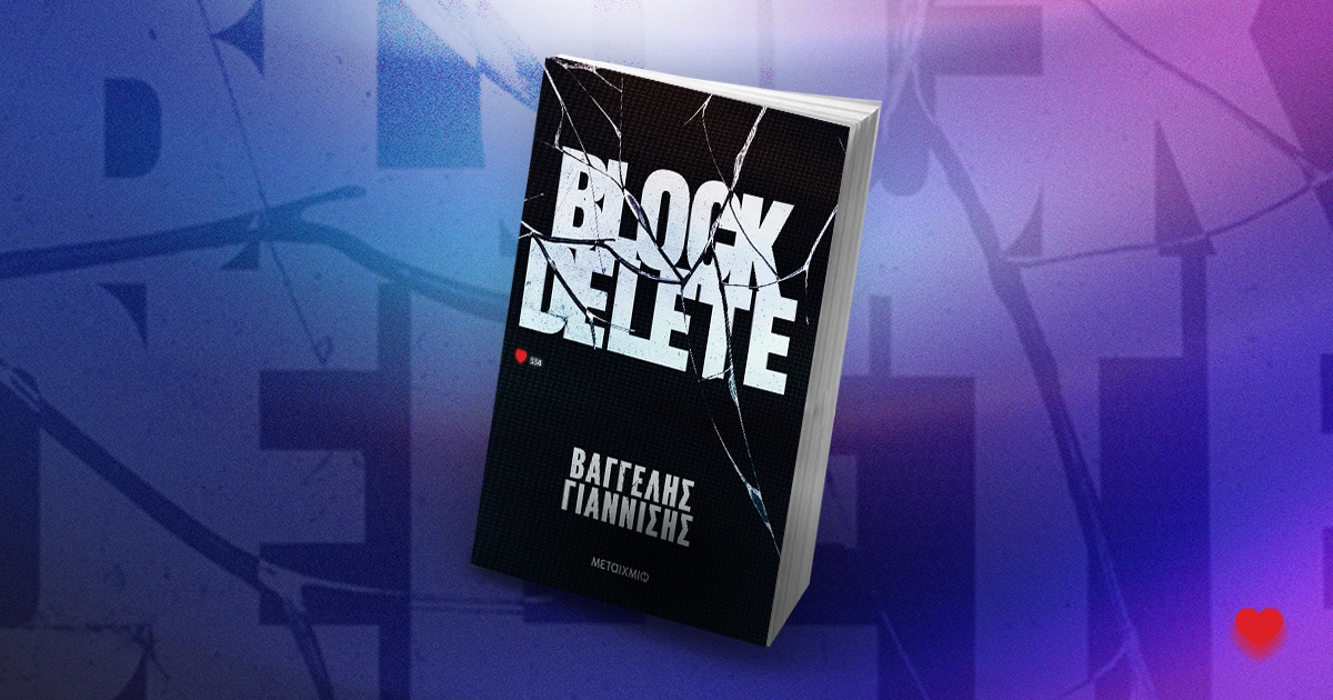 vivlia-pou-empneoun-giannisis-01