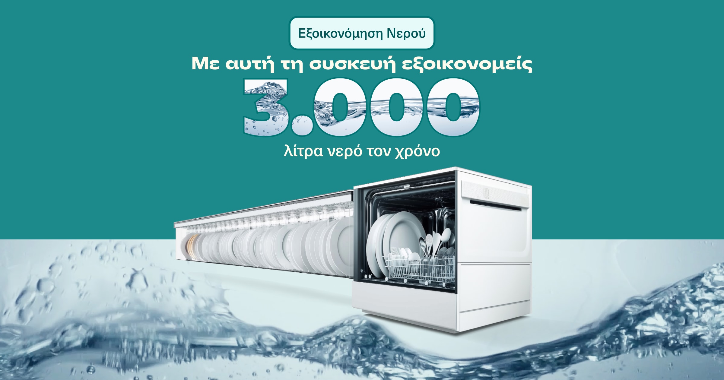 water-saving-appliances-02