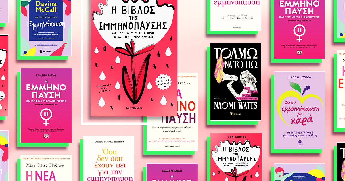 εξώφυλλα των βιβλίων που αναφέρονται στο άρθρο