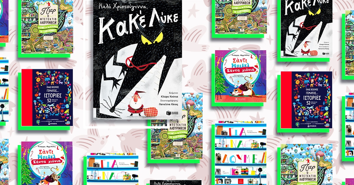 xmas-paramythia-2025-03