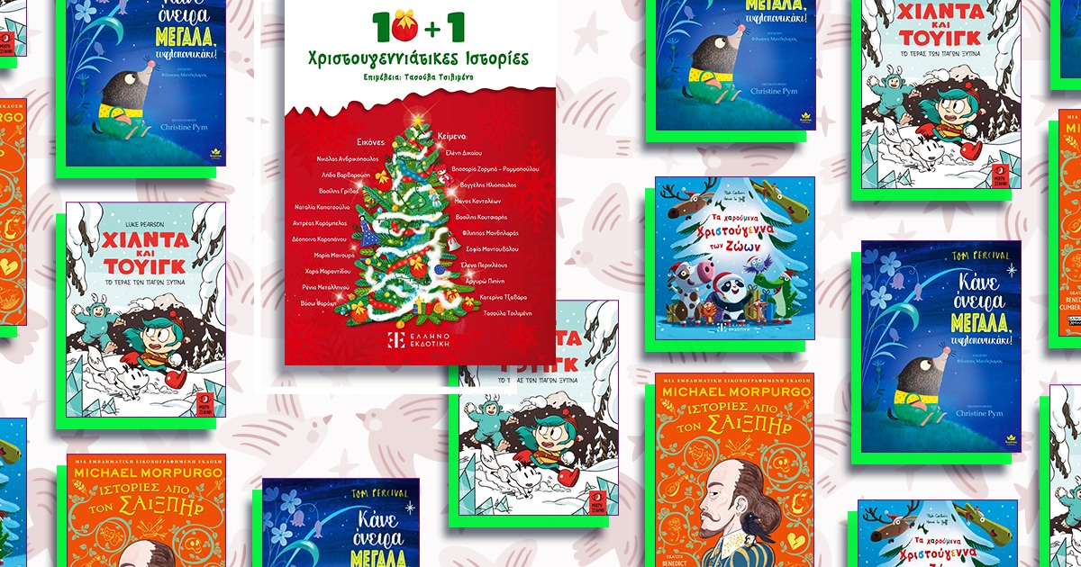 xmas-paramythia-2025-04