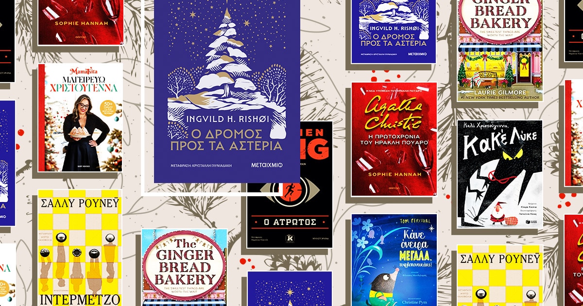 xmas-vivlia-tainies-01