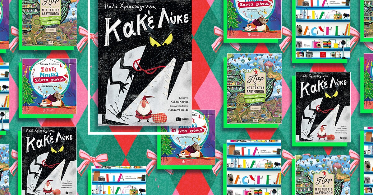 xristougenniatika-dwra-paidika-vivlia-02