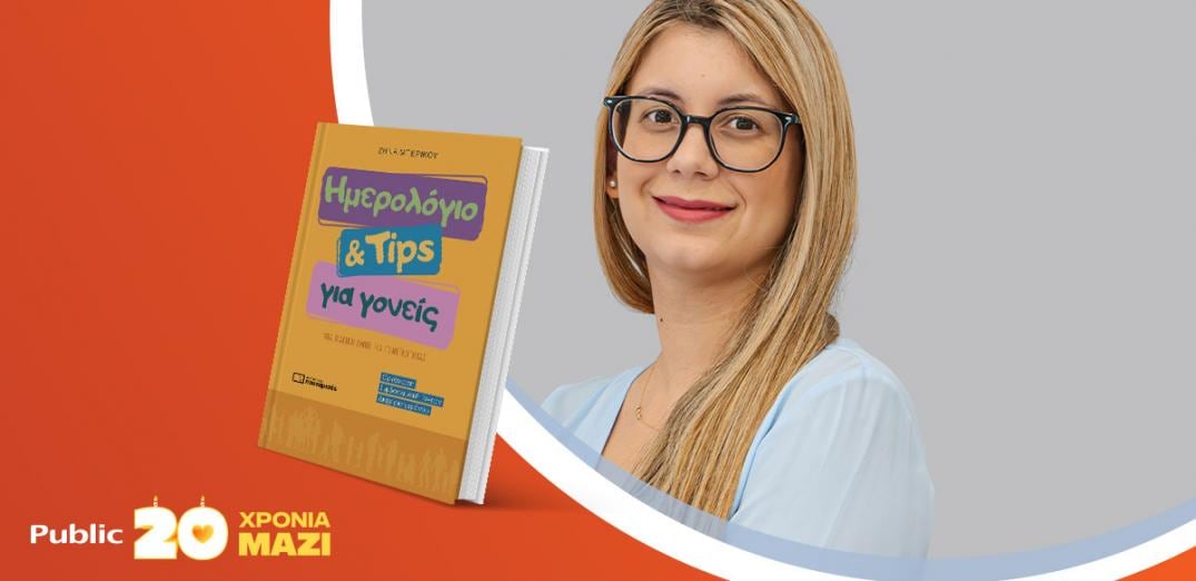 Σεμινάριο «Μια μαγική εμπειρία γονεϊκότητας», με τη Ζήνα Μπερίκου