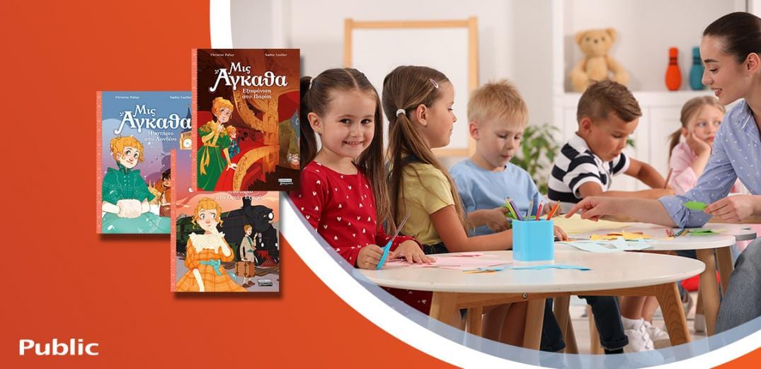 Play Days 2026: Διαδραστική εκδήλωση εμπνευσμένη από παιδικά βιβλία @ Public Κατερίνης