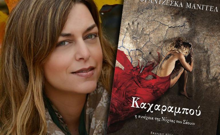 Το «Καχαραμπού» της Φραντζέσκας Μάνγγελ έρχεται στο Public! 