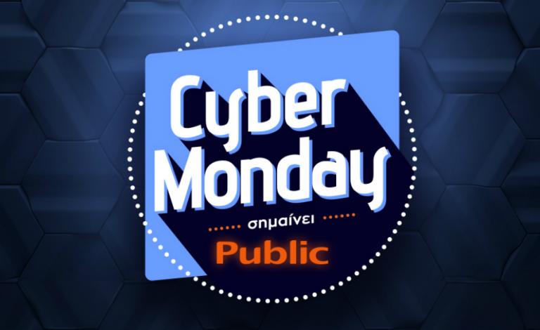 Cyber Monday στο Public Marketplace: Top offers από την άνεση του σπιτιού σου!