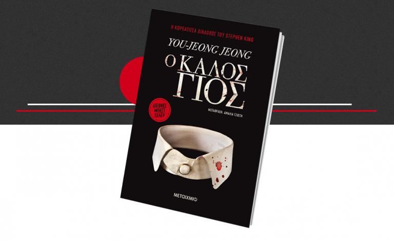 Ο καλός γιος / Ποιον να εμπιστευτείς, αν δεν μπορείς ούτε τον εαυτό σου;