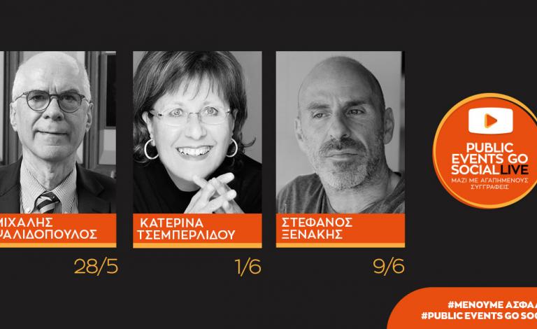 #PublicEventsGoSocial: Μιχάλης Ψαλιδόπουλος, Κατερίνα Τσεμπερλίδου και Στέφανος Ξενάκης έρχονται στο Facebook του Public!