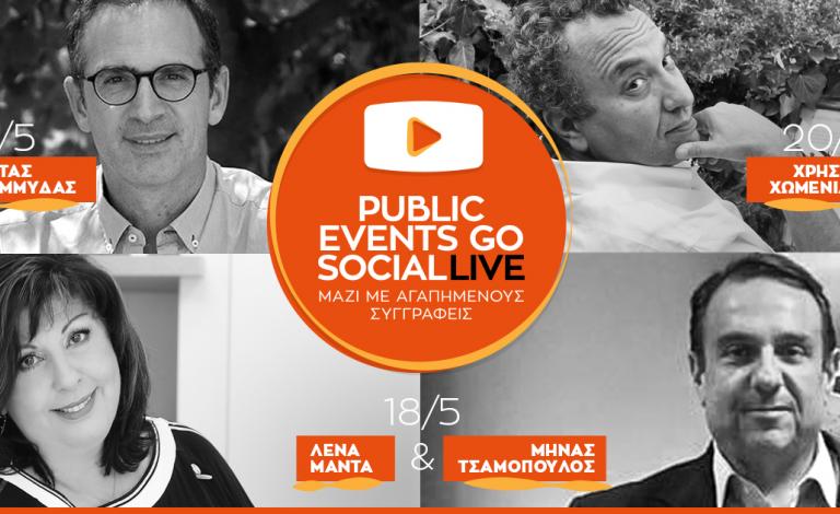 #PublicEventsGoSocial: Κώστας Κρομμύδας, Λένα Μαντά και Χρήστος Χωμενίδης έρχονται στο Facebook του Public!