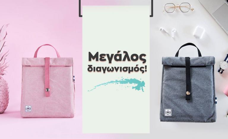 The Lunchbags / Κέρδισε τις πιο στυλάτες τσάντες για το φαγητό σου!