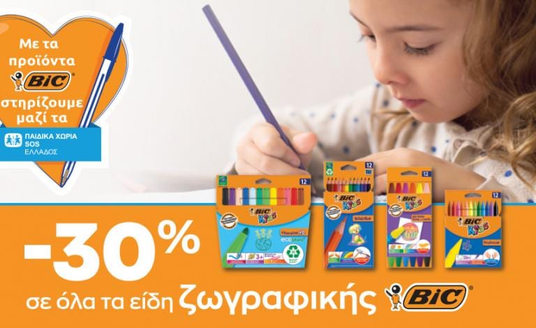 Επιστροφή στο σχολείο και ζωγραφίζουμε με BIC!