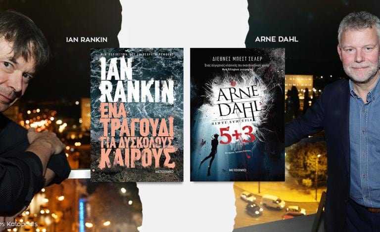 Public Quiz / Απάντησε και κέρδισε τα νέα βιβλία των Ian Rankin και Arne Dahl!