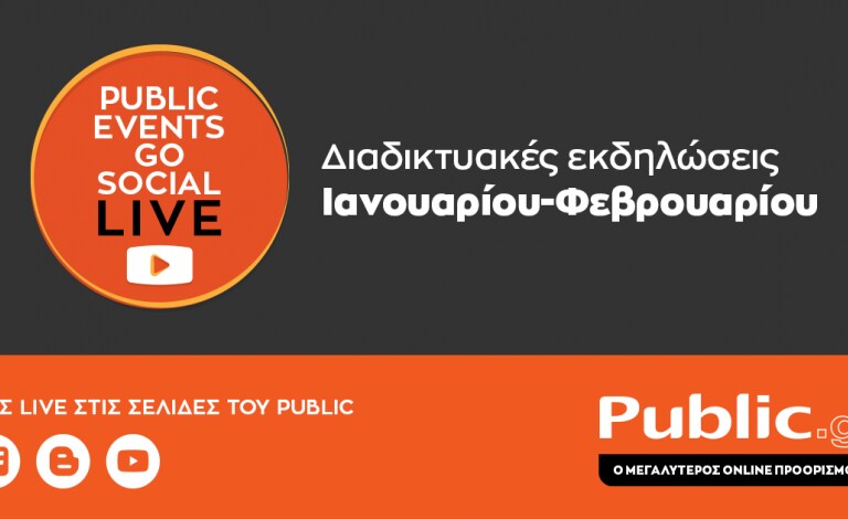#PublicEventsGoSocial: Διαδικτυακές εκδηλώσεις Ιανουαρίου-Φεβρουαρίου
