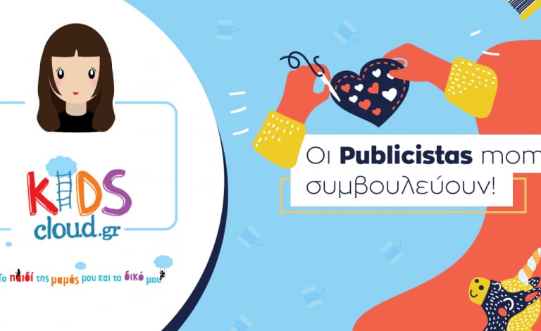 Publicistas moms / Kids_cloud: Πώς στηρίζω την έφηβη κόρη μου;