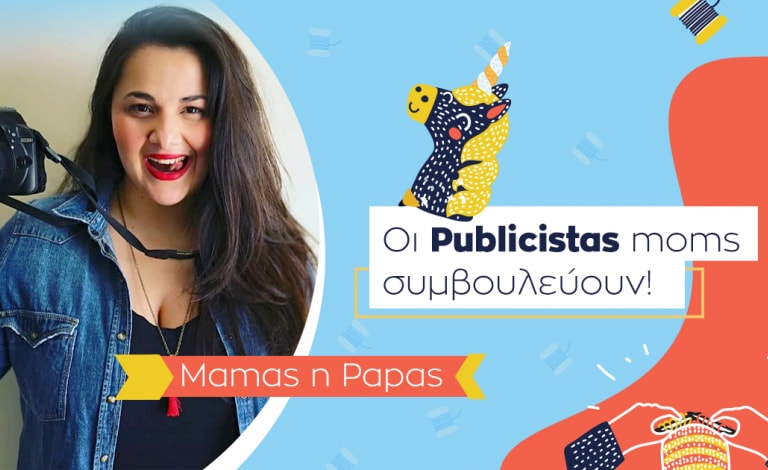 Publicistas moms / Συμβουλές για να συντονίσουμε το διάβασμα από την mamas n papas