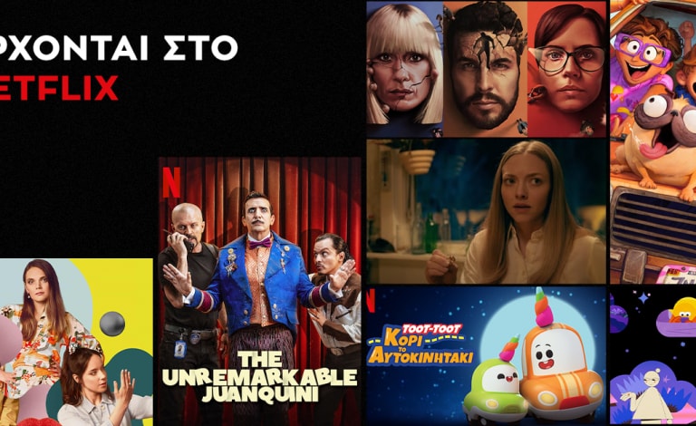 Απρίλιος στο Netflix / Τι έρχεται την τελευταία εβδομάδα του μήνα;