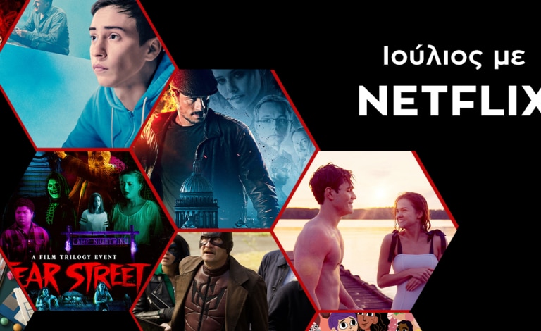 Ιούλιος με Netflix / Αντίδοτο στο καυτό καλοκαίρι!