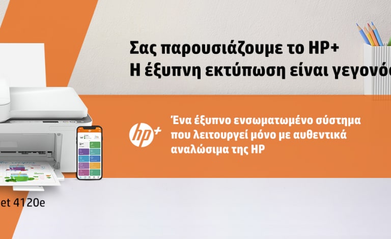 HP Deskjet Plus 4120e και HP+ / Βάλε την έξυπνη εκτύπωση στη ζωή σου!