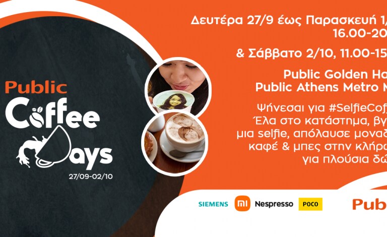 Public Coffee Days: Γιορτάζουμε την Παγκόσμια Ημέρα Καφέ σε μια εβδομάδα γεμάτη μοναδικά events και δώρα