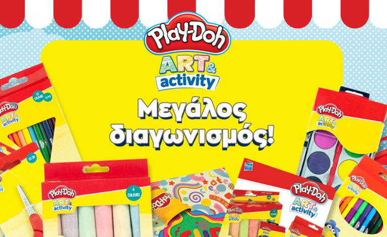 Ζωγραφίζουμε και δημιουργούμε με Play-Doh Art & Activity / Διαγωνισμός με 10 μεγάλους νικητές