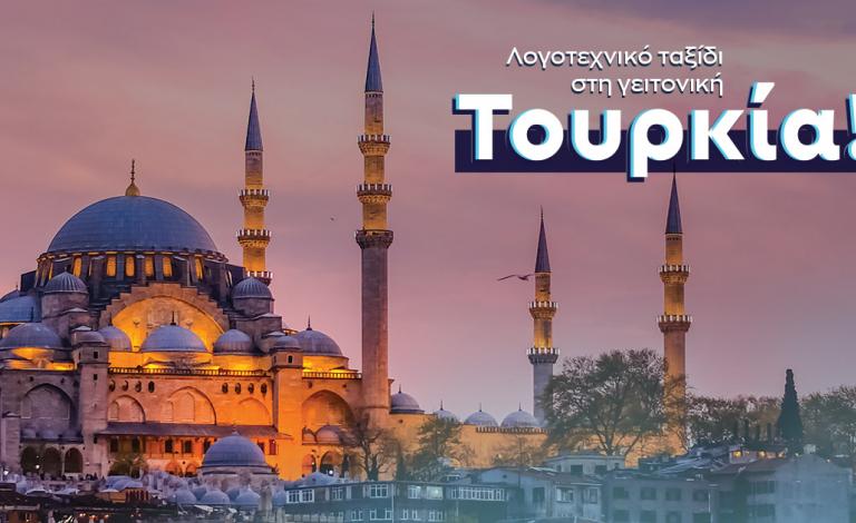 Books around the world: Ας ανακαλύψουμε την τουρκική λογοτεχνία!