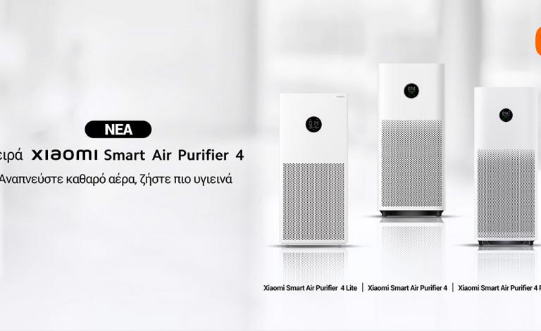 Απόλαυσε καθαρό αέρα με το νέο Xiaomi Smart Air Purifier 4