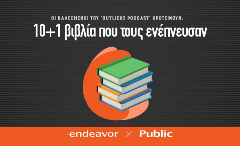 Outliers: Οι Έλληνες founders μοιράζονται τα αγαπημένα τους βιβλία