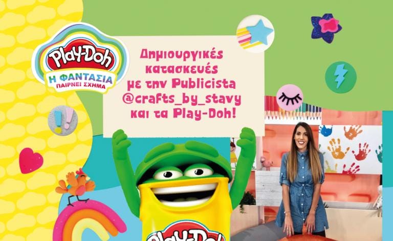 Χριστουγεννιάτικα εργαστήρια για παιδιά με τα πλαστοζυμαράκια & τη παιδαγωγό–Publicista Σταυρούλα Χρόνη