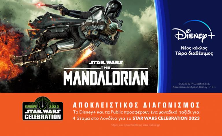Public και Disney+ σε στέλνουν στο Star Wars Celebration στο Λονδίνο!