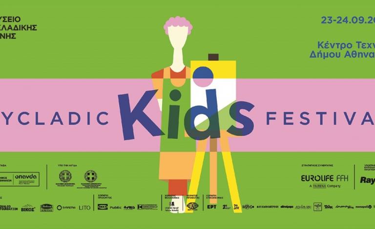 Δημιουργικό Σαββατοκύριακο με τα παιδιά στο 1ο Cycladic Kids Festival!
