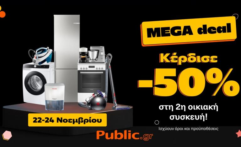 Black Friday Mega Deal σε Οικιακές Συσκευές: -50% στη 2η συσκευή