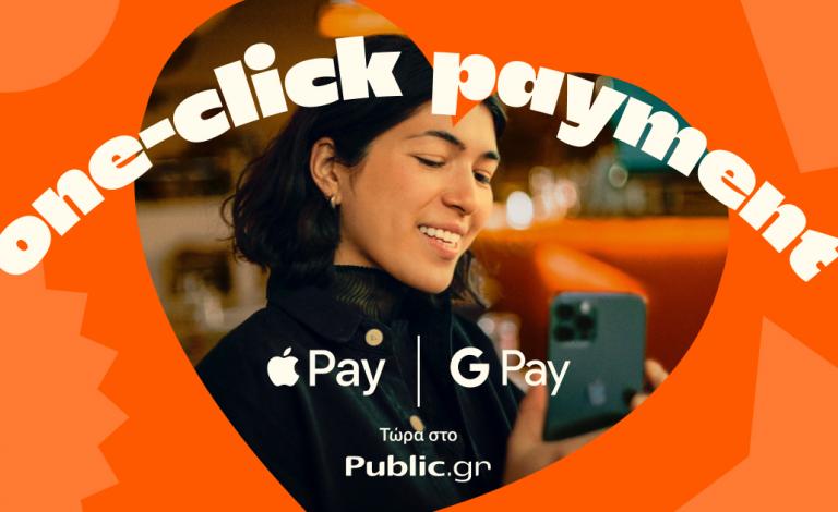 Νέα δυνατότητα Apple Pay & Google Pay στο Public.gr για ευκολότερο shopping, με τεχνολογία της Viva.com