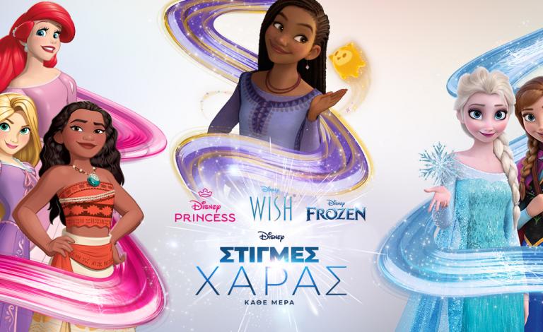 Διαγωνισμός: Ετοιμάσου για ταξίδι στο παραμυθένιο Μόναχο με τις Πριγκίπισσες της Disney