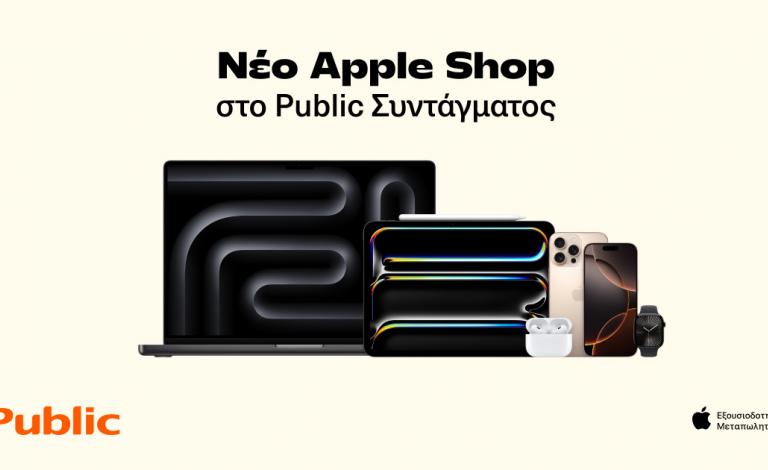 Η Apple Εμπειρία στο Plus! Το νέο Apple shop σε περιμένει στα Public Συντάγματος 