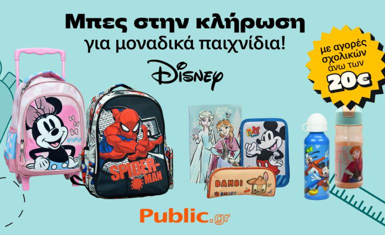 Back to School: Επιστροφή στις τάξεις με διαγωνισμό Disney!