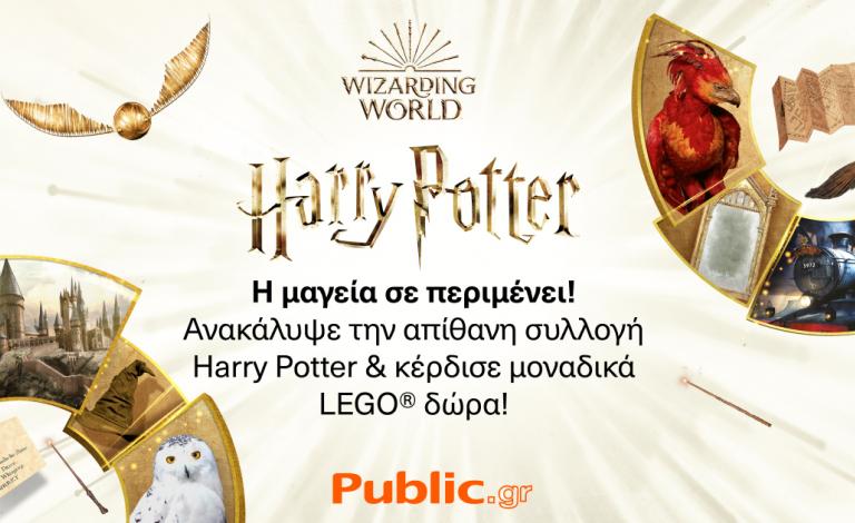 Harry Potter: Ο κόσμος της μαγείας ζωντανεύει με LEGO διαγωνισμό!