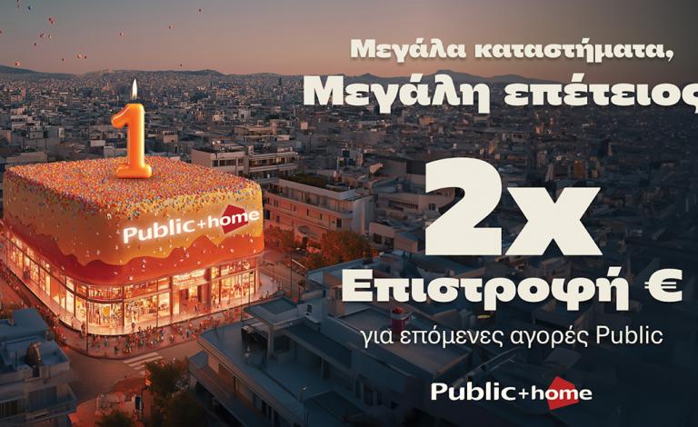 1 χρόνος “Public + home” και το γιορτάζουμε με μεγάλες προσφορές!