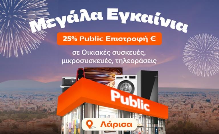 Το Public Λάρισας έχει πλέον ΚΑΙ Οικιακές Συσκευές!