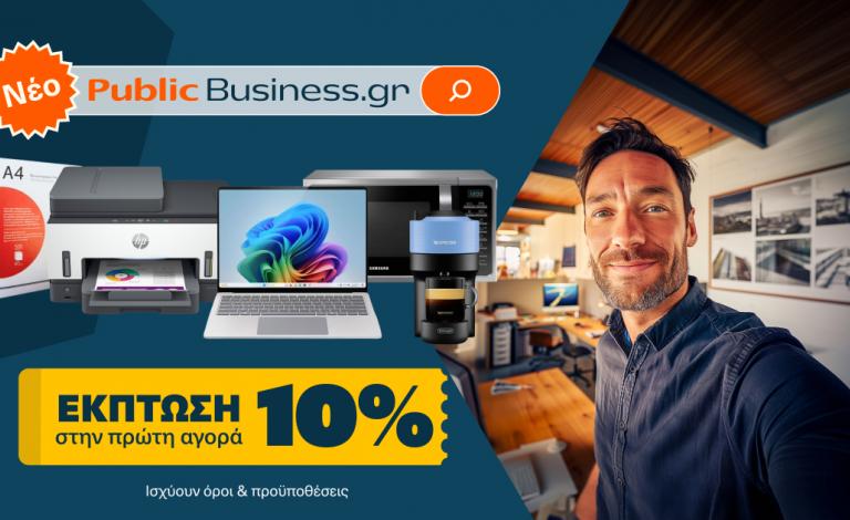 Publicbusiness.gr: Ανανεωμένο portal για εταιρικές παραγγελίες με έκπτωση πρώτης αγοράς και γρήγορη παράδοση 