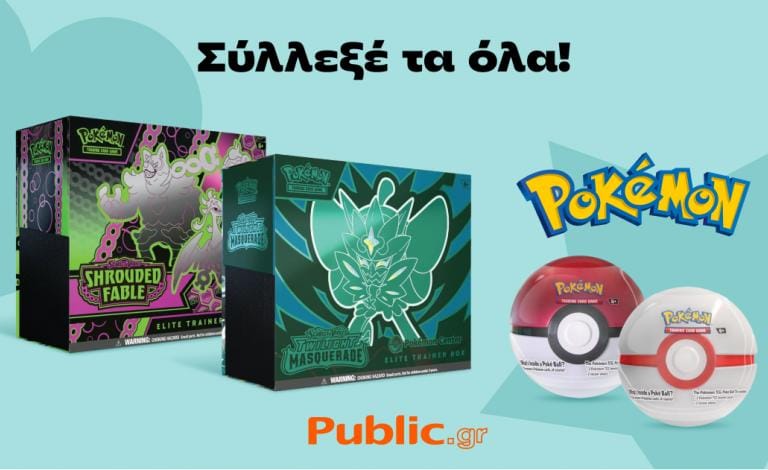 Pokémon TCG: Συλλεκτικές κάρτες & διαγωνισμός για τους πιο δυνατούς εκπαιδευτές!