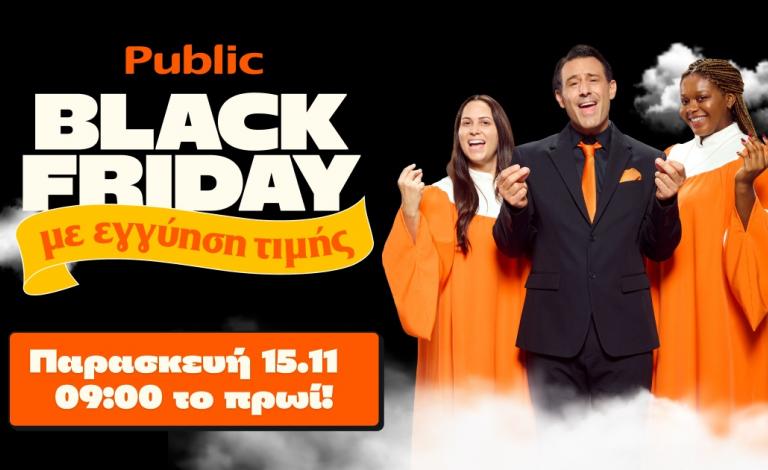 Η Black Friday 2024 ξεκινάει στα Public με εγγύηση τιμής!