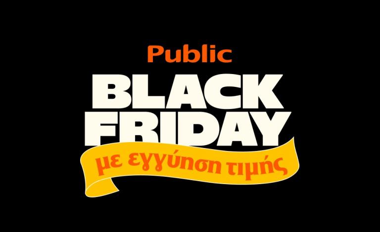 Τα Public πρωτοπορούν στην Black Friday με “Εγγύηση Τιμής”