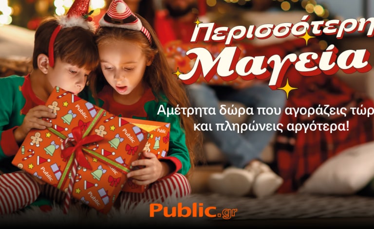 Στα Public έρχεται η μαγεία των Χριστουγέννων! 