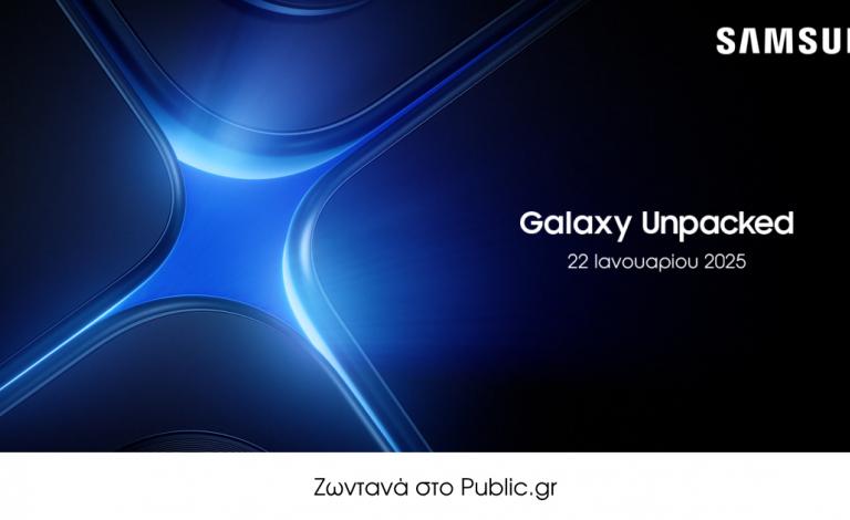 Galaxy Unpacked: Το 2025 ξεκινά δυναμικά με τη Samsung!