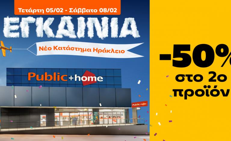 Το “Public + home” κάνει εγκαίνια στο Ηράκλειο με δώρα & happenings!